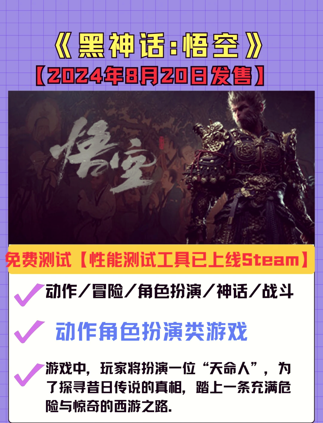 黑神话悟空硬件性能需求测试